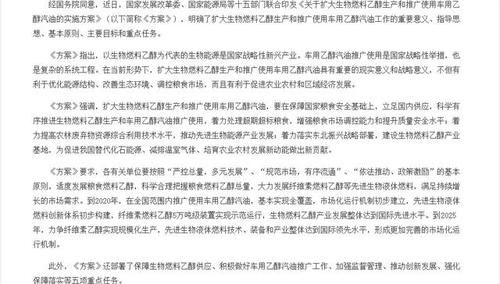 股市燃料乙醇相关概念股大涨,什么是燃料乙醇