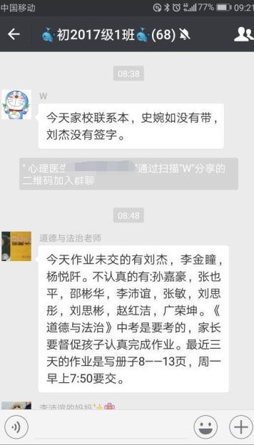 家长群里,频繁被老师点名,伤的是谁?