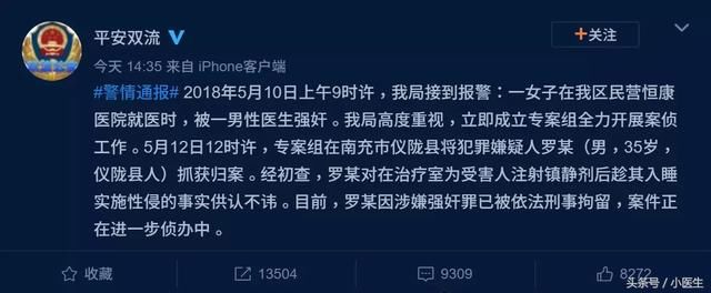 女病人麻醉后被性侵的案件不止一例？有几个医生被冤枉了？