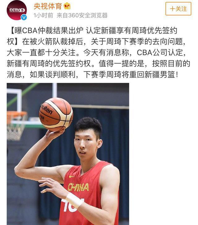 好消息!周琦回CBA属于新疆队,他是国内少数能