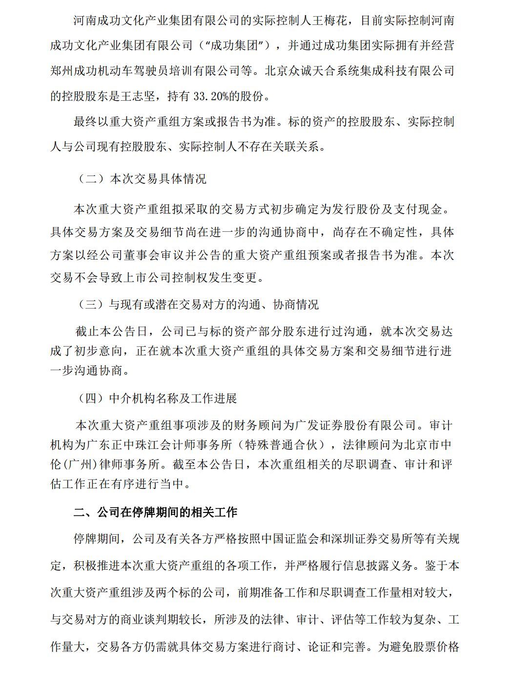 郑州最大驾校涉入8.8亿元收购 这家创业板公司4年净利润暴涨38倍