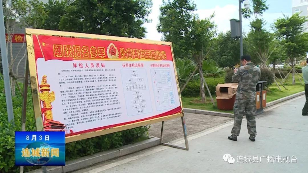 连城县450名应征青年参加2018年征兵体检工作