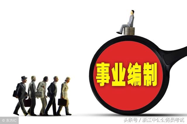 事业单位改革，“临时工”的福音来了，可以直接转正，无需再等