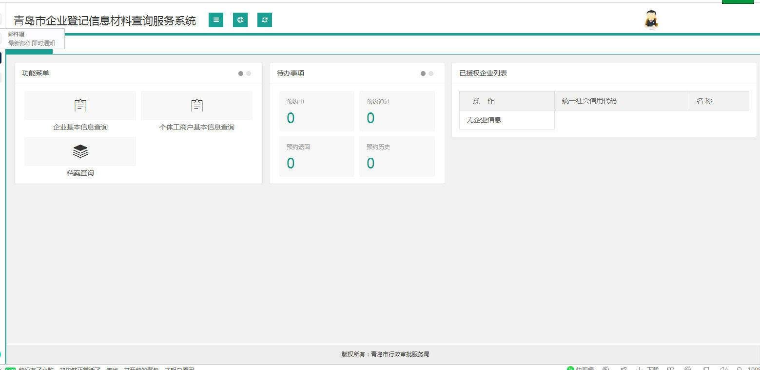 企业营业执照查询