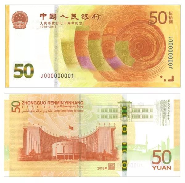 新版50元纪念钞来了!共发行1.2亿张!附:纪念钞