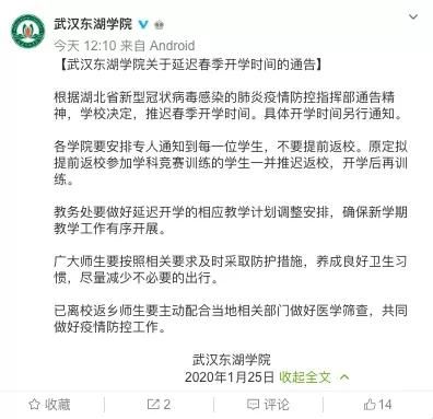 疫情推迟开学时间通知