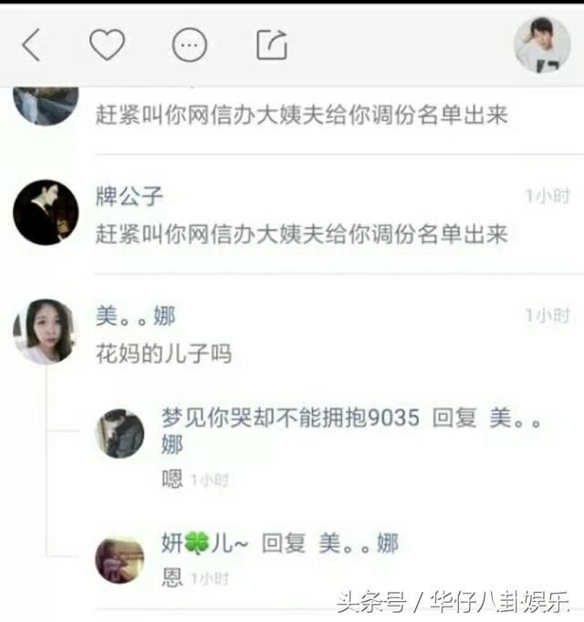 造谣\＂封jin名单\＂之人现身道歉，求八卦主播放过