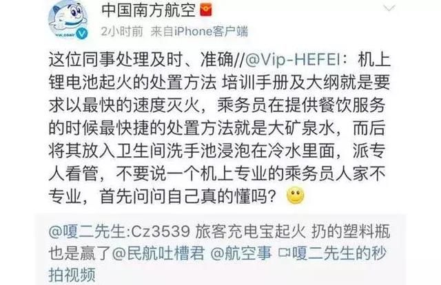 飞机上充电宝起火，空姐用矿泉水浇灭！网友却吵翻了