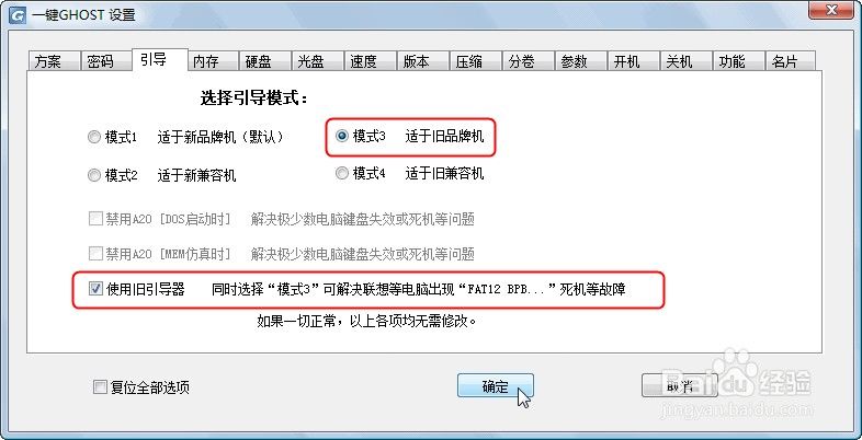 一键GHOST硬盘版使用方法图文教程