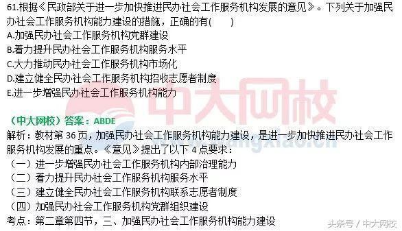 2018年社会工作中级法规部分真题,今年的主题