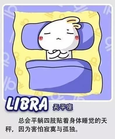 十二星座的睡姿,你看准吗?