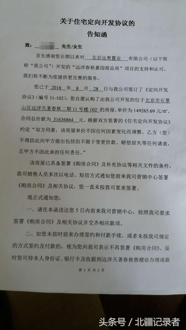 霸王条款套路连连，购房者为谁买单？