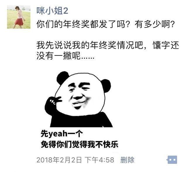 年终奖48元算什么？银行人的内部爆料一个比一个心塞！