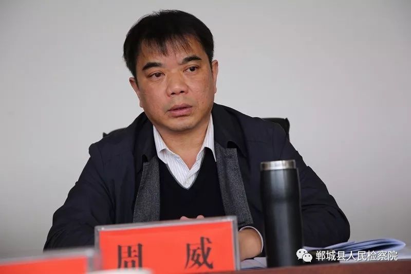 郸城县人民检察院召开扫黑除恶专项斗争部署会