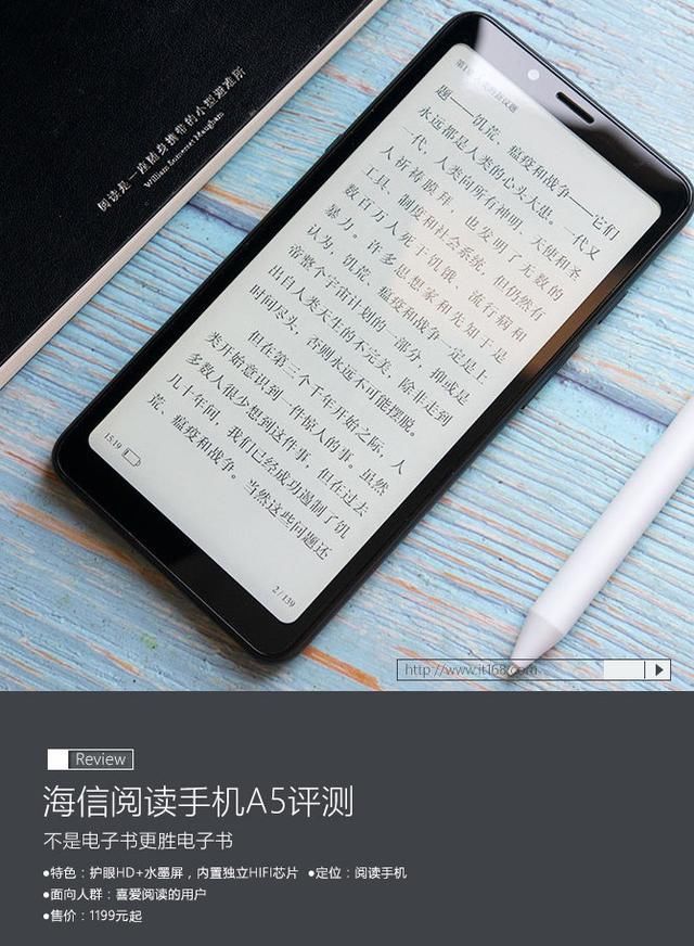 海信A5手机阅读活动