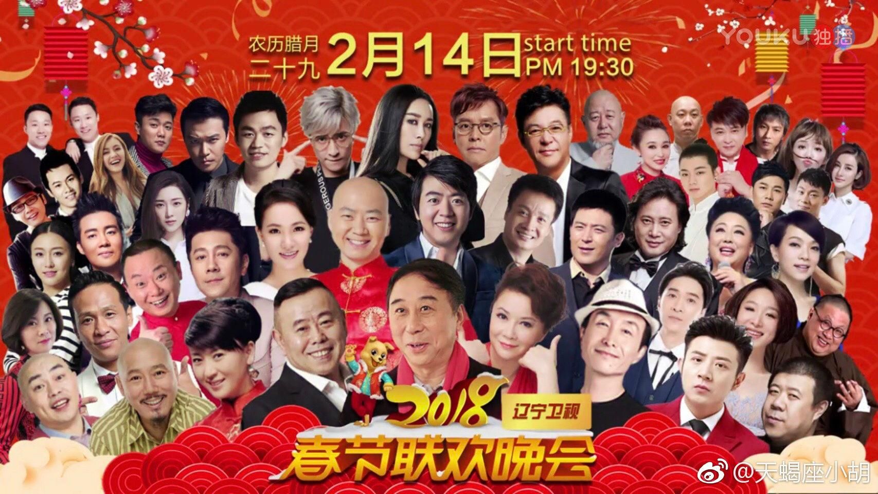 2018辽宁卫视狗年春晚节目单 明星嘉宾阵容播