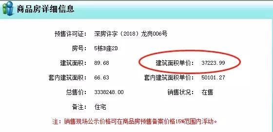 真降价了？龙岗远洋新天地3.7万起价备案户型比去年便宜了2000？