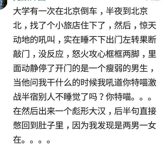 这些住酒店的尴尬经历，你遇到过吗？网友的评论我都服