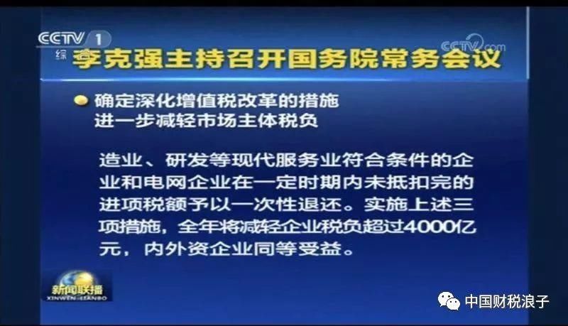国务院定了 5.1起 增值税政策有重大调整