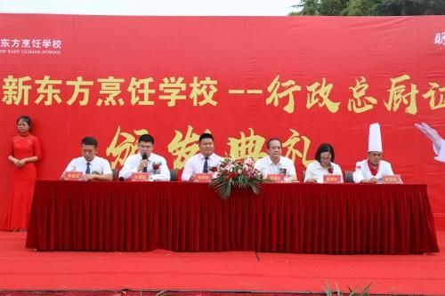 今天 上海新东方烹饪学校行政总厨资格证书颁