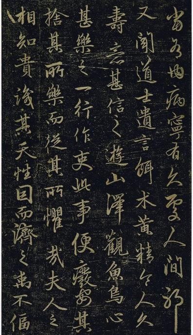 赵孟頫《绝交书戏鸿堂法书》拓本