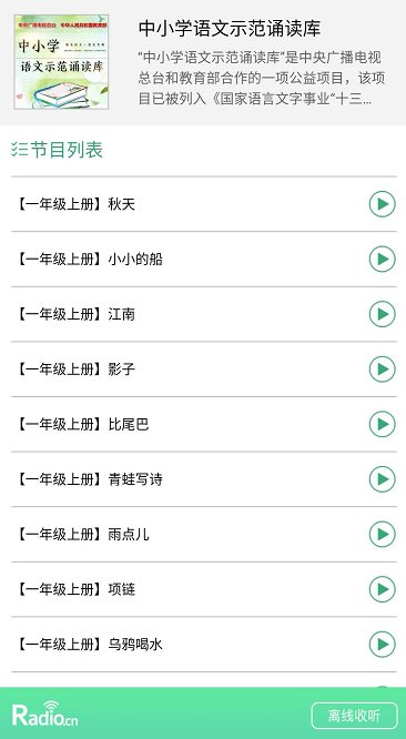 中小学语文示范诵读库正式上线 听首批100篇