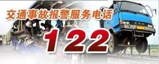 交警支招122是啥电话,你真的知道么?对司机