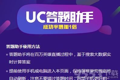 UC搜索冲顶神器在哪里下载用 UC直播答题助