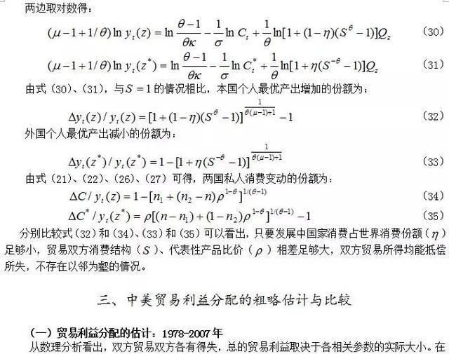 原创中美贸易的利益分配基于产出与消费视角的理论经验分析