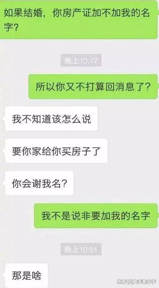 房产证上不加你名的男人，到底能不能嫁？