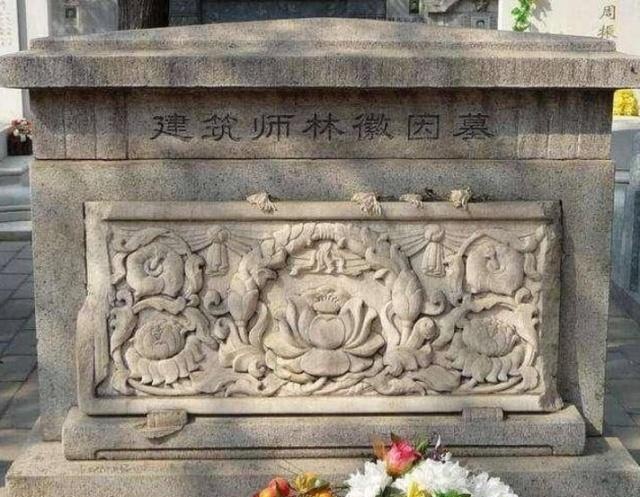 林徽因墓碑刻的名字,为什么是建筑师,而不是诗人或者文学家?