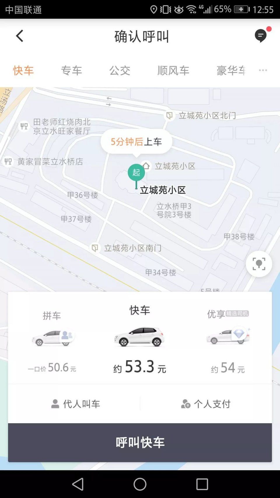 春节没打到车?原来你踩中了滴滴这些“坑”!