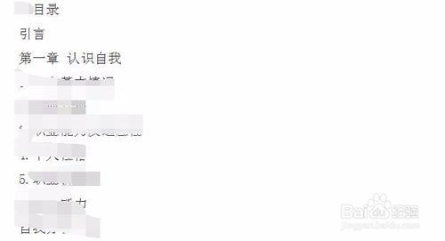 大学生职业生涯规划书基本格式及范文