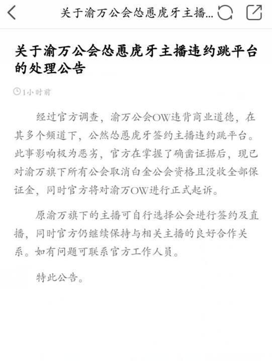 虎牙损失大了！挖主播资金链断裂，拖欠工资致四百名主播集体跳槽