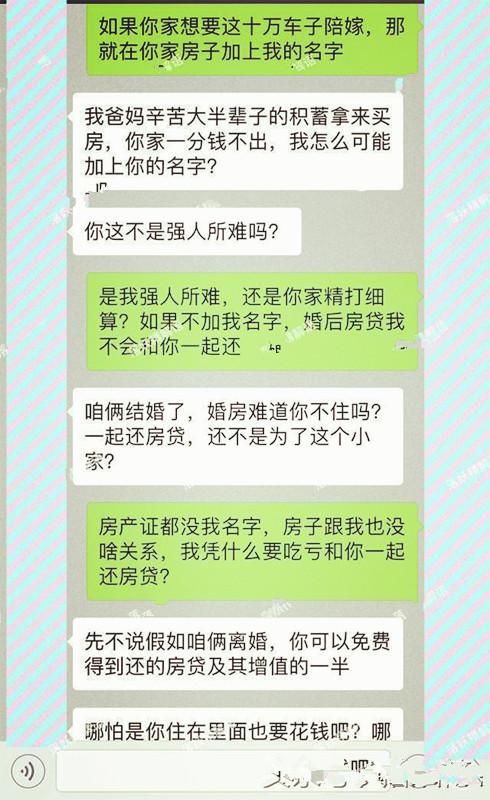 彩礼一分不给，房子没我名，你哪来脸要我帮你还3000房贷