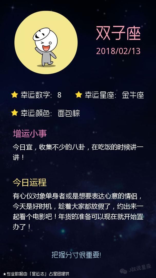 星座运势2018-02-13 金牛座卖卖萌，双子座计划下情人节约会