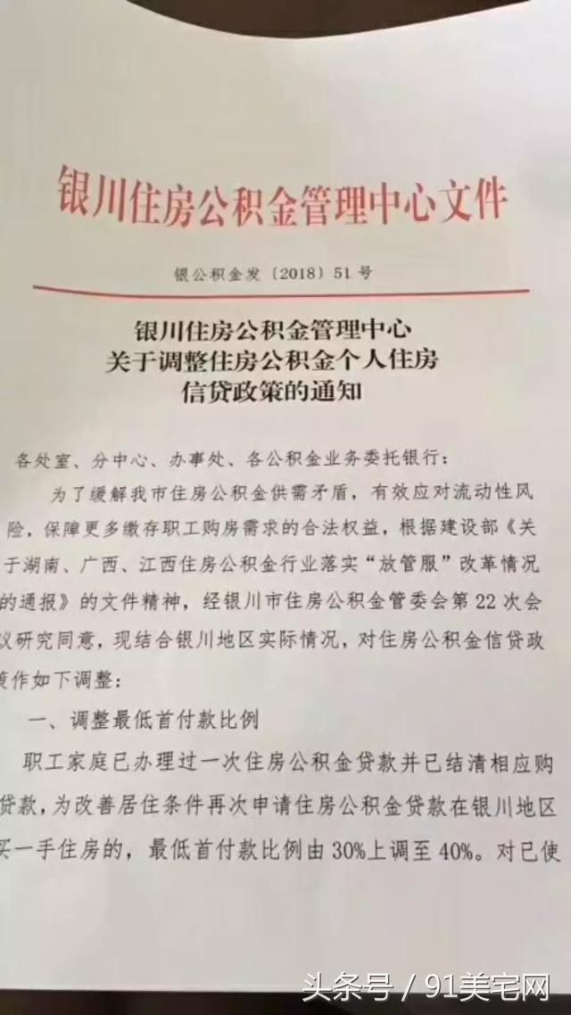 重磅:银川公积金出新政!二套房首付比上调至40%!