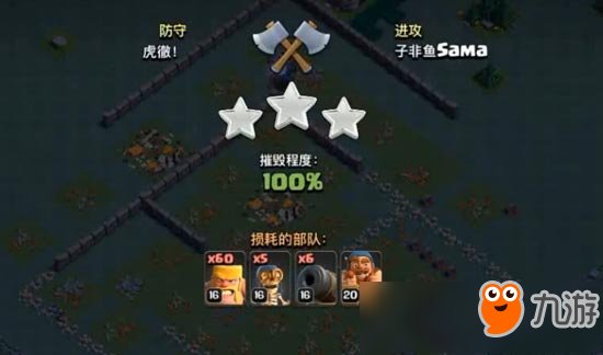 简单粗暴!部落冲突夜世界8本三个常见阵型蛮炸