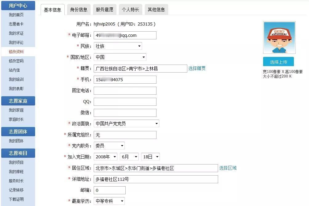 荣成志愿者,快来中国文明网注册