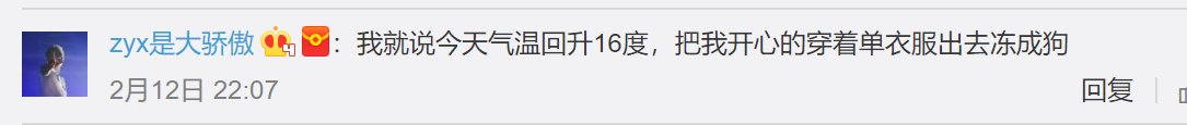 春节天气预报疯了?山东零下20度，东北零上20度?这次不是谣言惹的