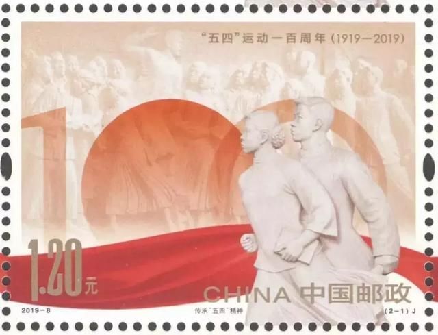 五四运动100周年纪念邮票什么时候发行?2019