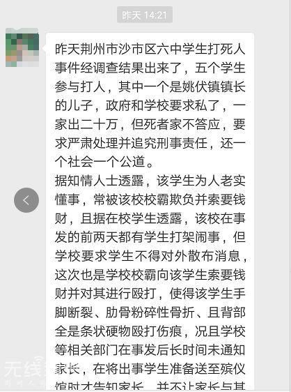 沙市六中5个“官二代”学生打死同学？造谣者已被查获…