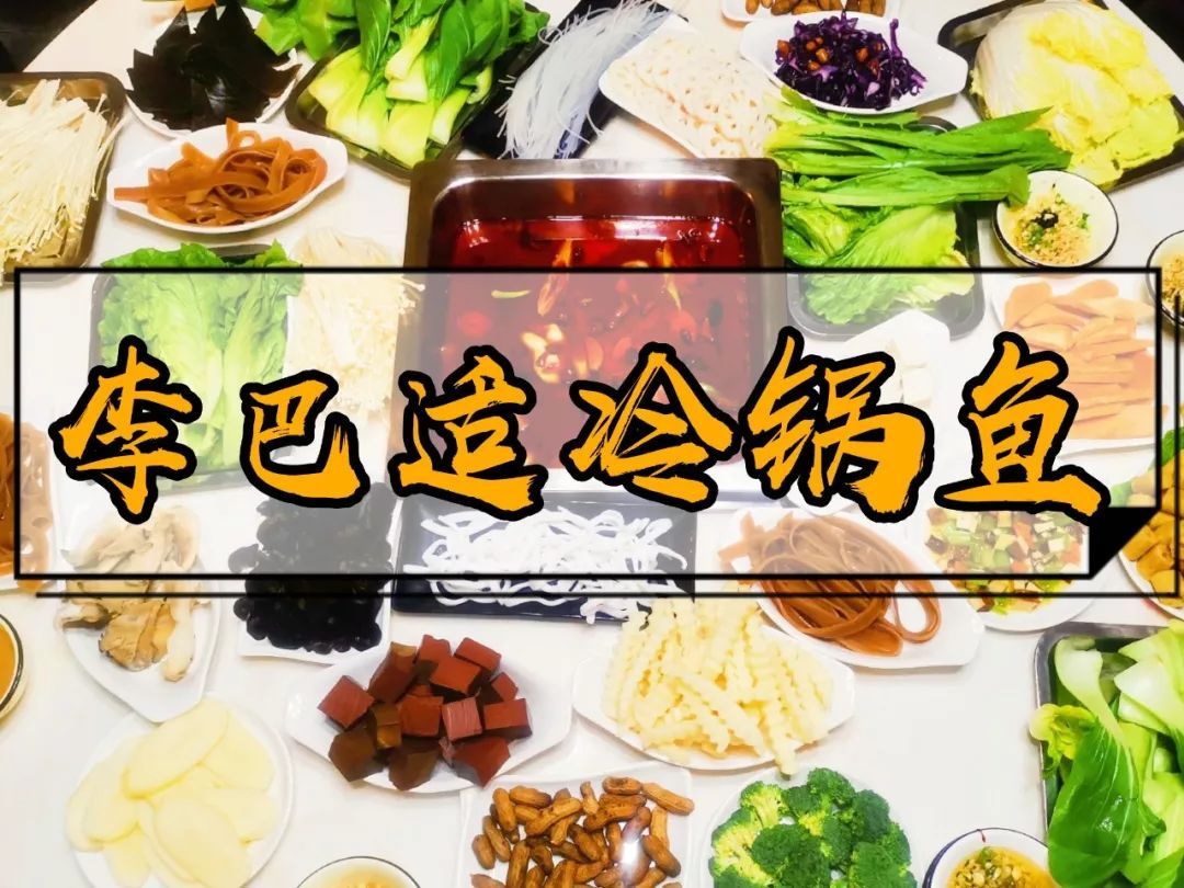 太原这家冷锅鱼美食真的是太年轻了!十几种素食谱老板儿童健康图片