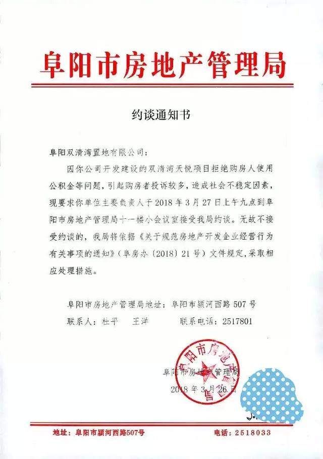 市房产局再约谈6家房企!如继续拒绝公积金贷款，将被停止网签