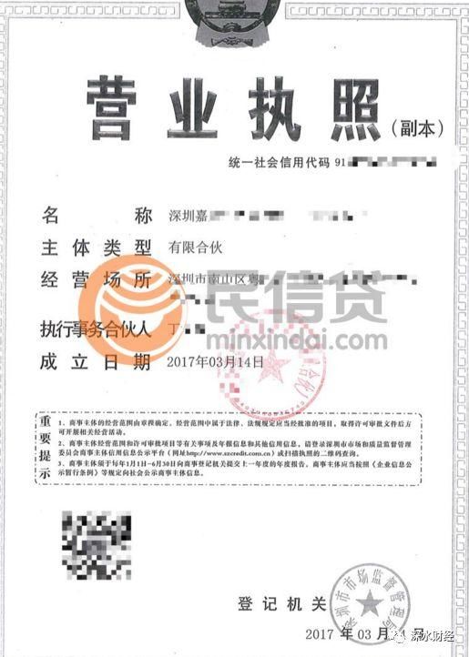 民信贷疑资金链断裂造假自融 上市公司董事长藏身背后 中植系隐现