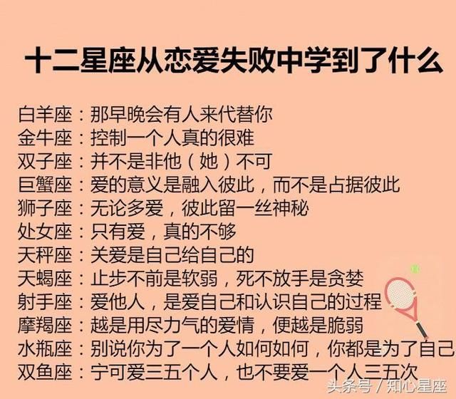 十二星座从恋爱失败中学到了什么？真的好扎心