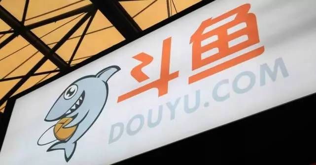 斗鱼年收入破40亿 计划今夏上市 斗鱼完成E轮融资