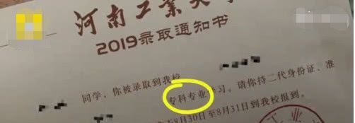 河南工业大学录取通知书“本科”变“专科”官方回应:印刷厂混装 澳门威尼斯人