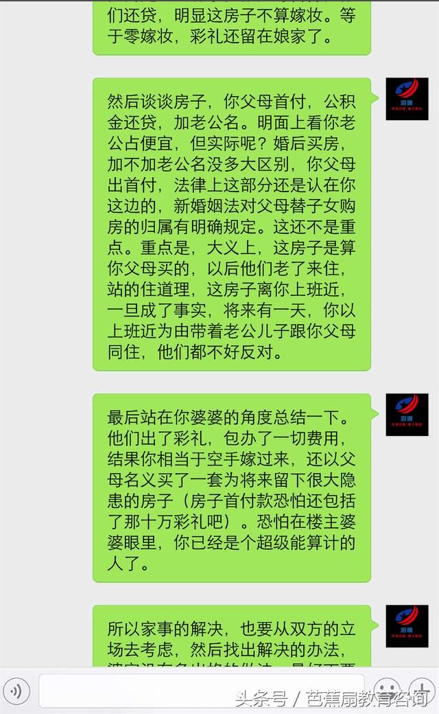 父母婚后给我首付买房子做嫁妆，婆家却不同意