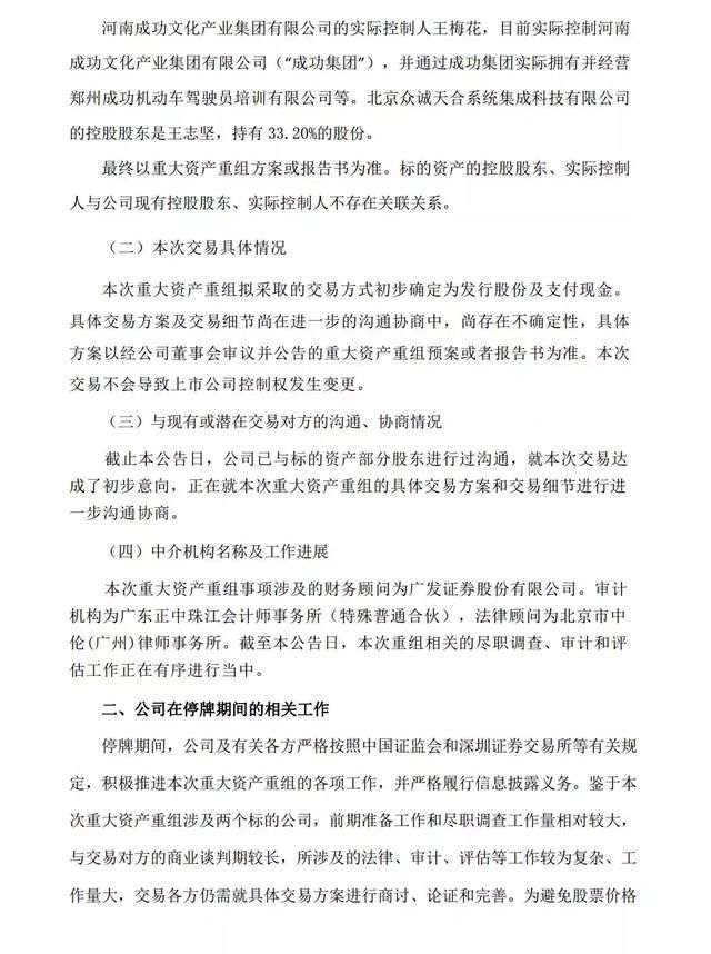 郑州最大驾校涉入8.8亿元收购 这家创业板公司4年净利润暴涨38倍